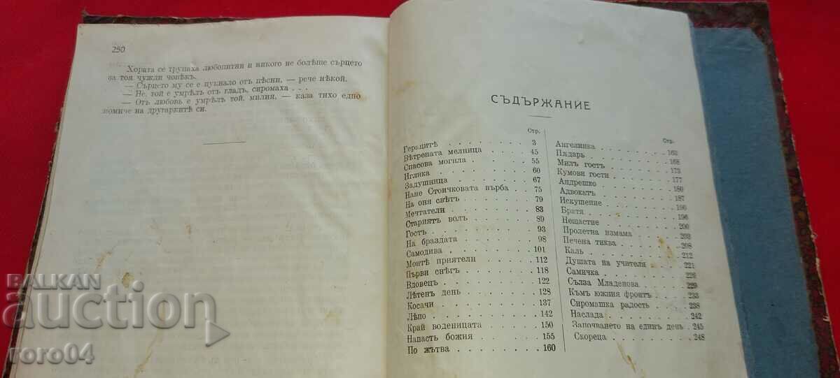 A COLLECTION OF STORIES - ELIN PELIN - 6