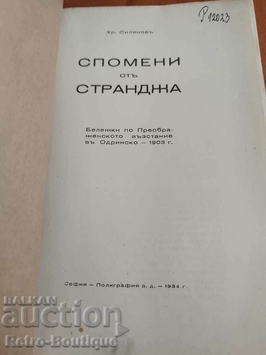Book "Memories from Strandzha", 1934, Hristo Silyanov with price 55.00 BGN | € 28.12 Book "Memories from Strandzha", 1934, Hristo Silyanov with price 55.00 BGN | € 28.12