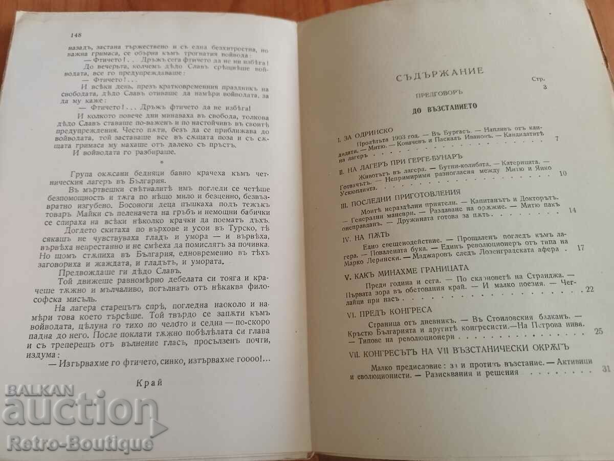 Auction Book "Memories from Strandzha", 1934, Hristo Silyanov Auction Book "Memories from Strandzha", 1934, Hristo Silyanov