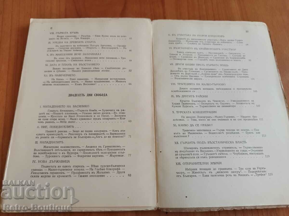 Delivery of Book "Memories from Strandzha", 1934, Hristo Silyanov Delivery of Book "Memories from Strandzha", 1934, Hristo Silyanov