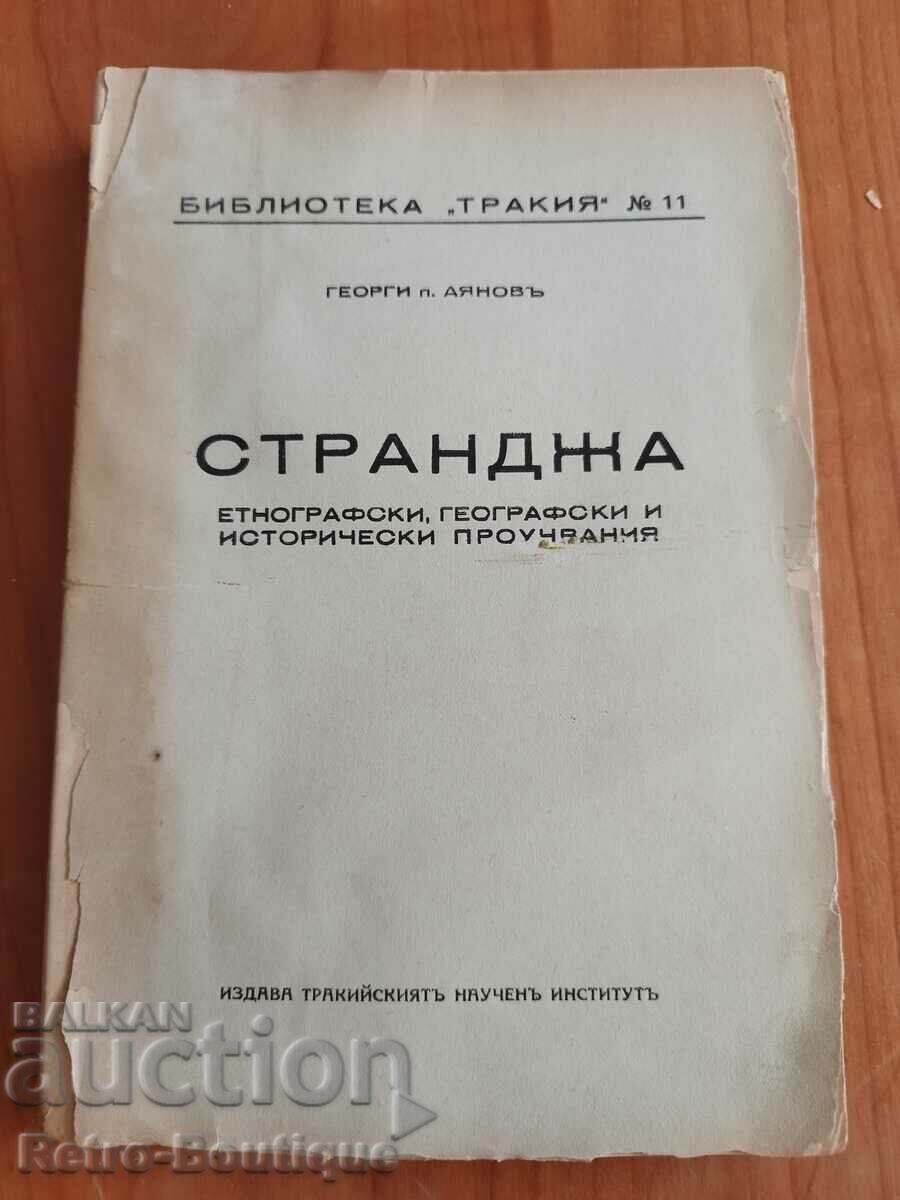 Книга "Странджа", 1938 г.,  Георги Аянов