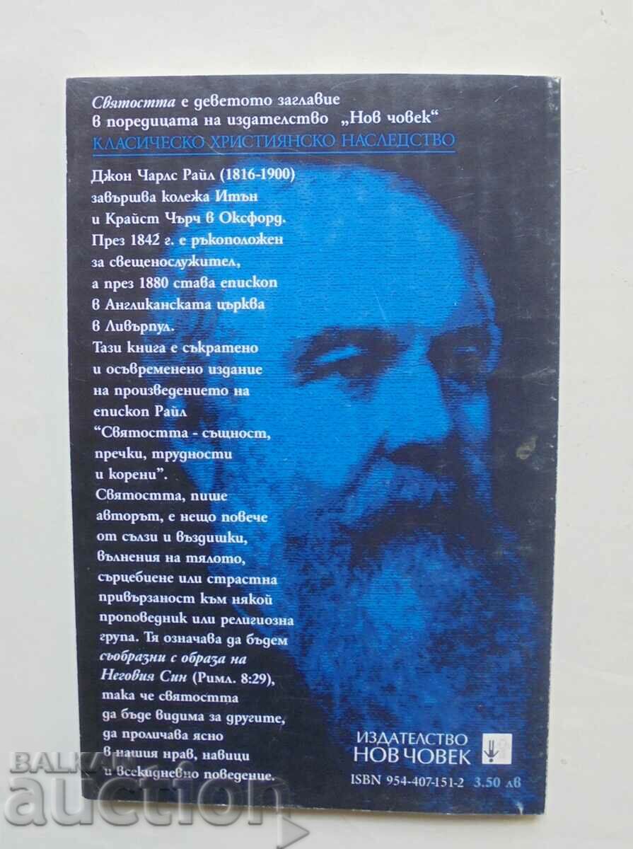 Holiness - John Ryle 2002 Classic Christian Heritage with price 25.00 BGN | € 12.78 Holiness - John Ryle 2002 Classic Christian Heritage with price 25.00 BGN | € 12.78