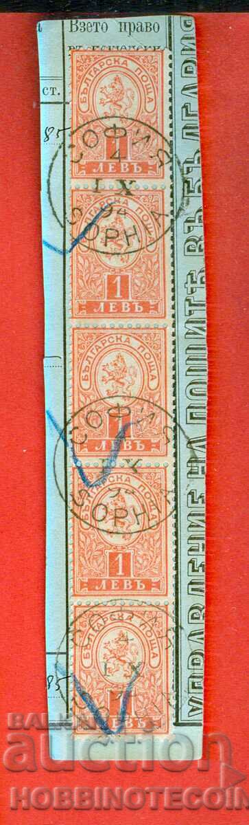 SMALL LION - 5 x 1 Lion - stamp SOFIA - 4 IX 1894