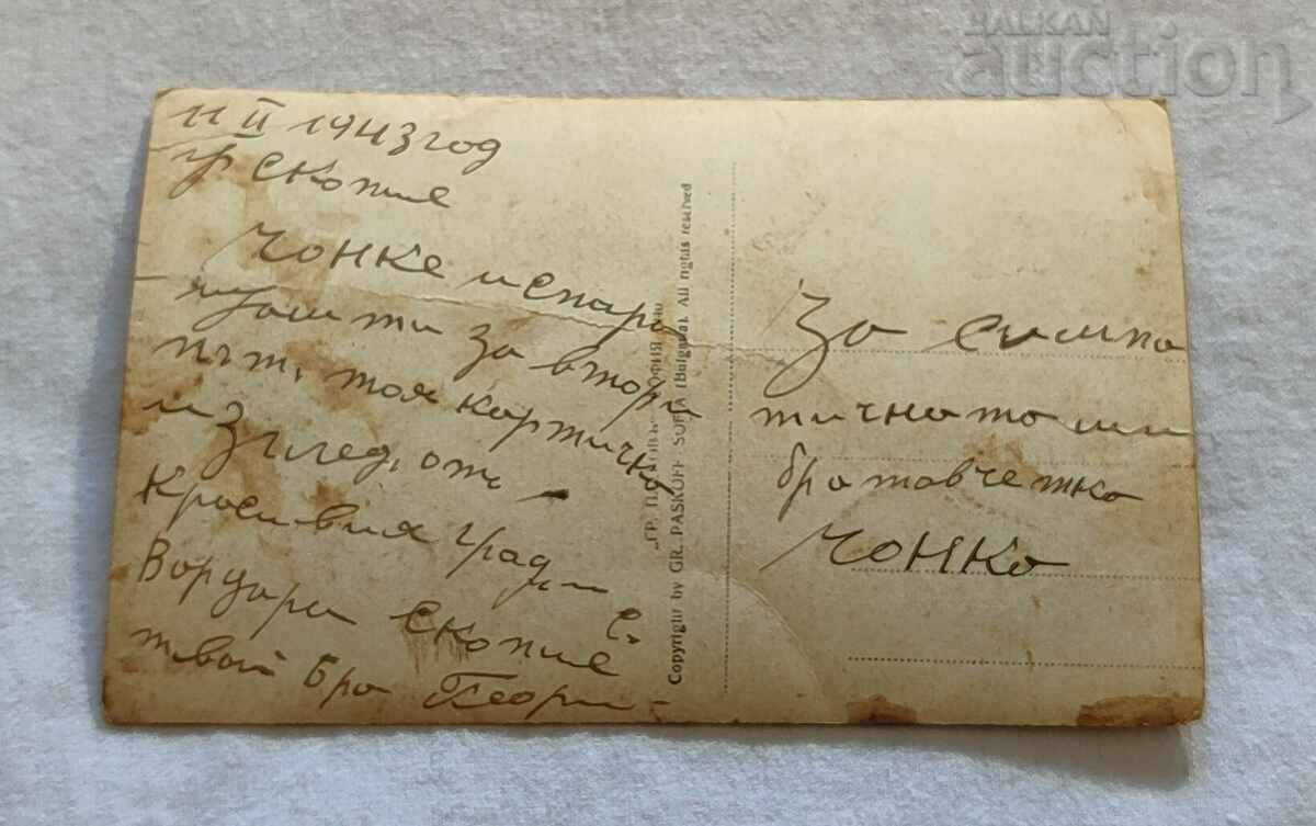 SKOPJE P.K. 1943 G. PASKOV with price 1.00 BGN | € 0.51 SKOPJE P.K. 1943 G. PASKOV with price 1.00 BGN | € 0.51