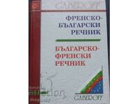 Bulgaria. French-Bulgarian and Bulgarian-French dictionary.