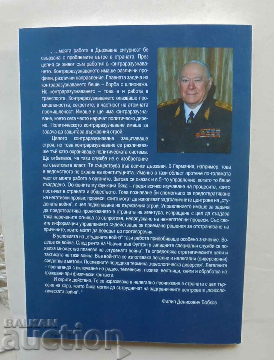 The last 20 years - Philip Bobkov 2007 with price 14.00 BGN | € 7.16 The last 20 years - Philip Bobkov 2007 with price 14.00 BGN | € 7.16