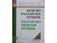 Bulgaria. German-Bulgarian and Bulgarian-German dictionary.