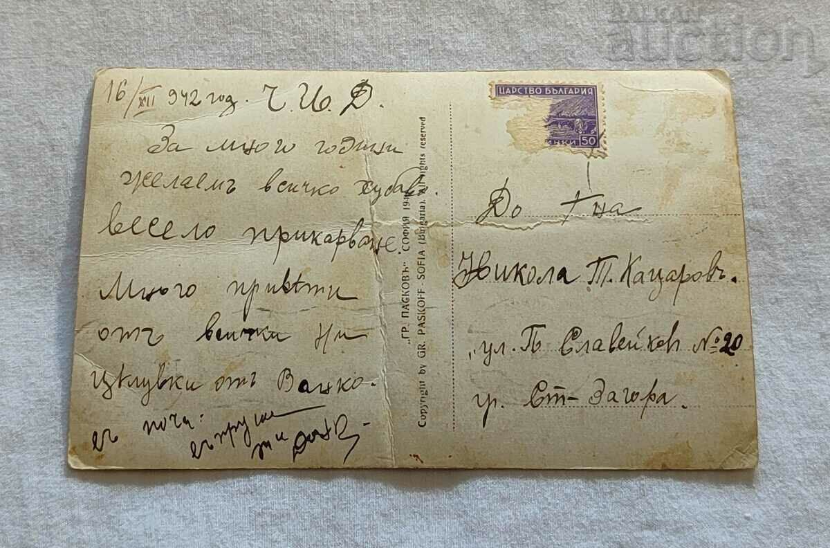 SKOPJE STATION P.K.194.. Mr. G. PASKOV with price 3.00 BGN | € 1.53 SKOPJE STATION P.K.194.. Mr. G. PASKOV with price 3.00 BGN | € 1.53