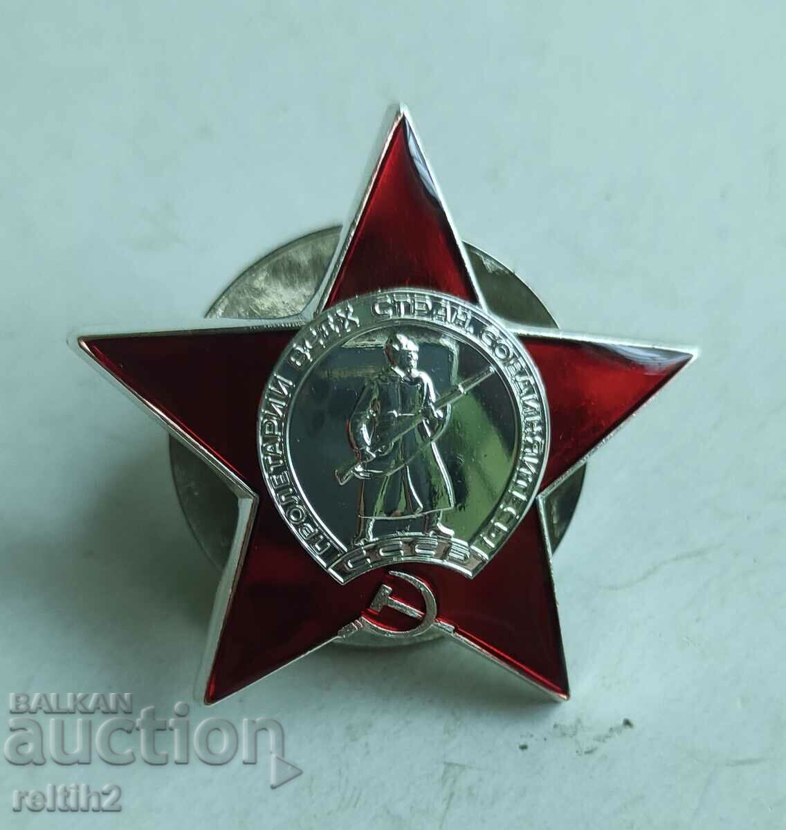 Орден Червена звезда с цена 25.00 лв. | € 12.78 Орден Червена звезда с цена 25.00 лв. | € 12.78