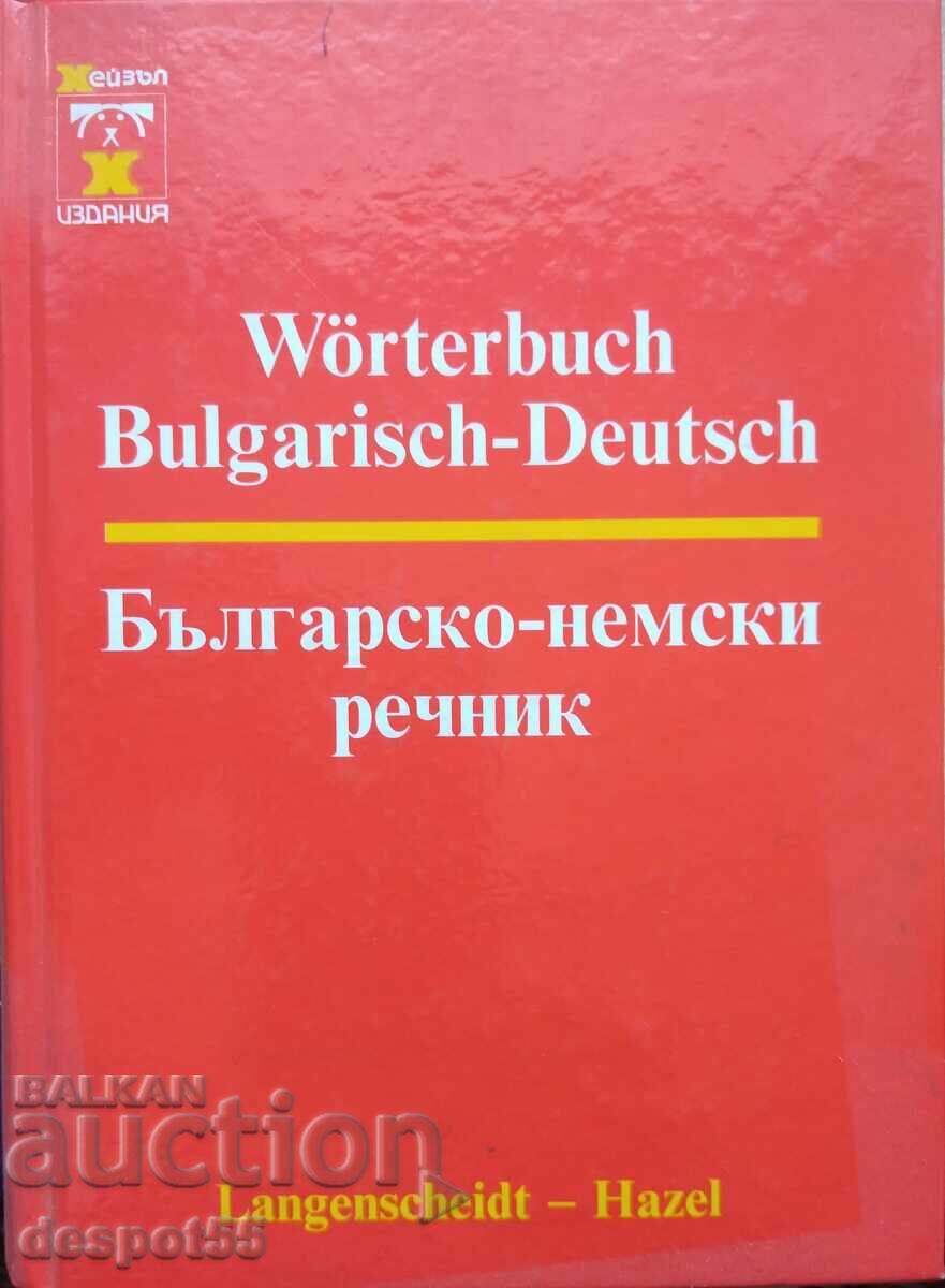 1998. Βουλγαρία. Βουλγαρικό-Γερμανικό λεξικό. Εκδόσεις Χέιζελ.