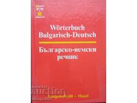 1998. Bulgaria. Dicționar bulgar-german. Publicații Hazel.