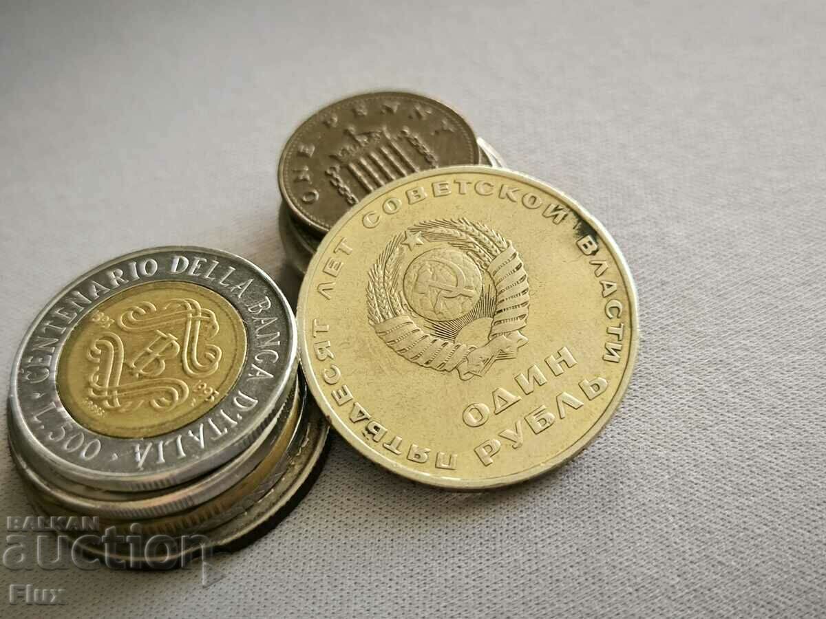 Монета - СССР - 1 рубла | 1967г.