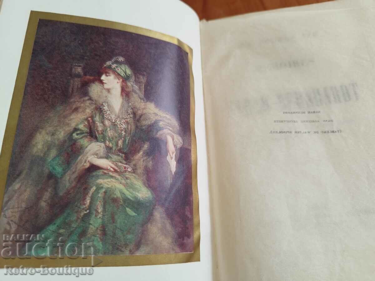 Book "Ma double vie - Mémoires de Sarah Bernhardt", 1907 with price 170.00 BGN | € 86.92