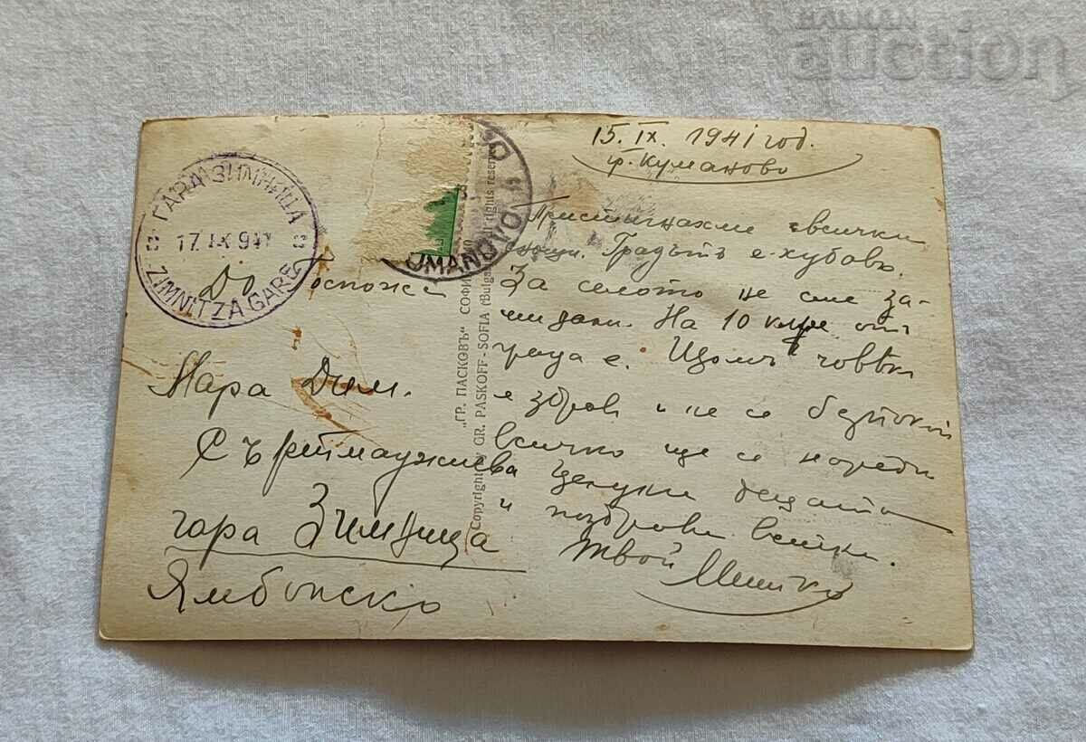 KUMANOVO P.K. 1941 with price 3.00 BGN | € 1.53 KUMANOVO P.K. 1941 with price 3.00 BGN | € 1.53