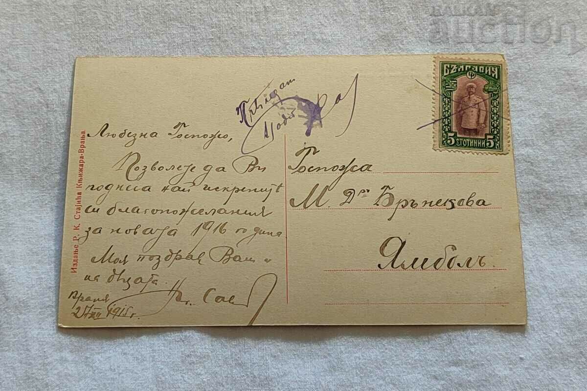 VRANSK BANYA SERBIA 1915 P.K. with price 3.00 BGN | € 1.53 VRANSK BANYA SERBIA 1915 P.K. with price 3.00 BGN | € 1.53