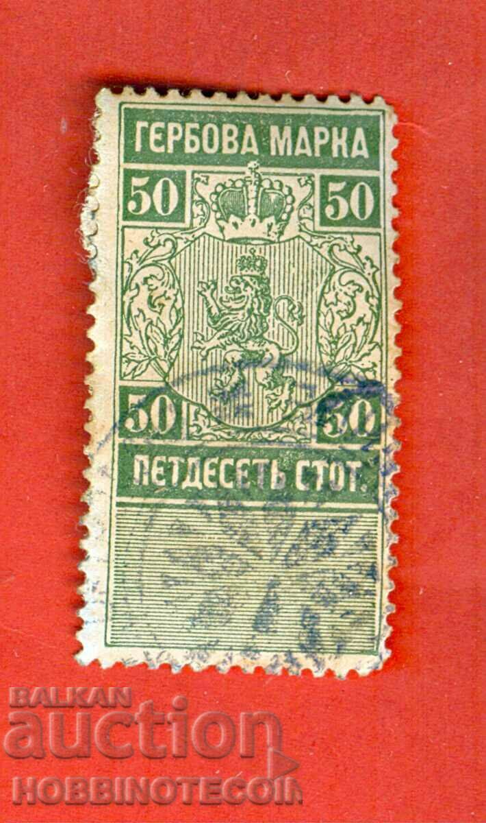 BULGARIA TIMBRIE COLECTIVE TIMBRU COLECTIV 50 Stotinki - 1889 - 1