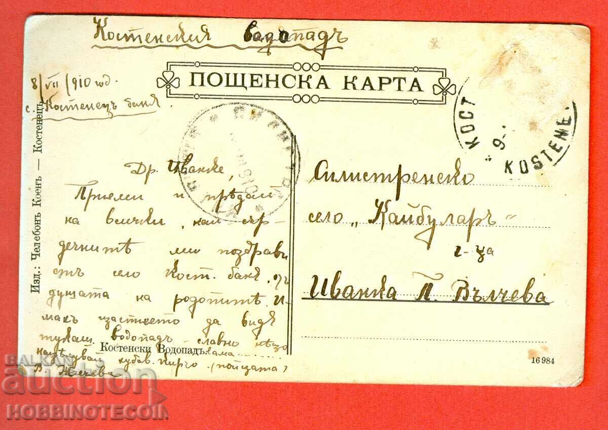 TRAVELED CARD RESORT KOSTENETS BANYA VODOPADA before 1910 with price 5.99 BGN | € 3.06