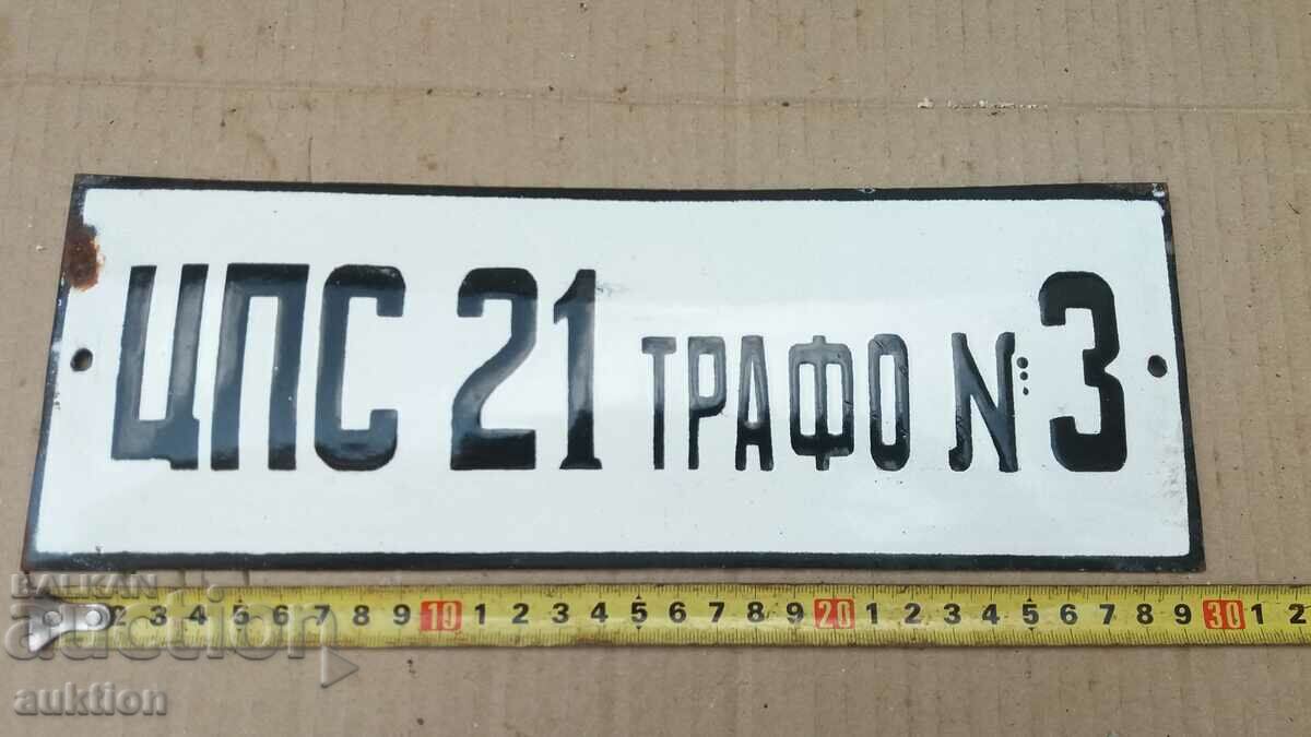 МАСИВНА СОЦ. ЕМАЙЛИРАНА ТАБЕЛКА с цена 8.99 лв. | € 4.60 МАСИВНА СОЦ. ЕМАЙЛИРАНА ТАБЕЛКА с цена 8.99 лв. | € 4.60