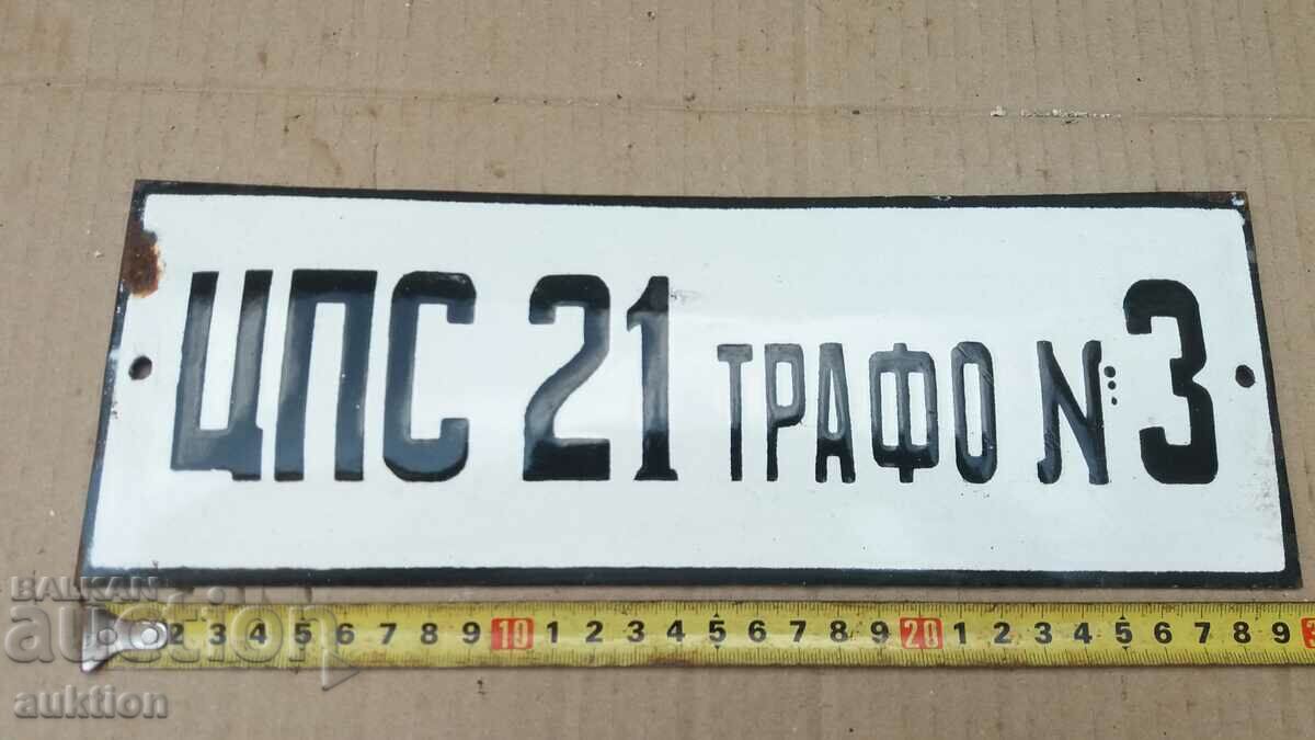 Аукцион МАСИВНА СОЦ. ЕМАЙЛИРАНА ТАБЕЛКА Аукцион МАСИВНА СОЦ. ЕМАЙЛИРАНА ТАБЕЛКА