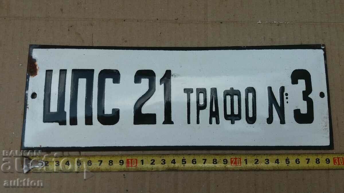 Доставка на МАСИВНА СОЦ. ЕМАЙЛИРАНА ТАБЕЛКА Доставка на МАСИВНА СОЦ. ЕМАЙЛИРАНА ТАБЕЛКА