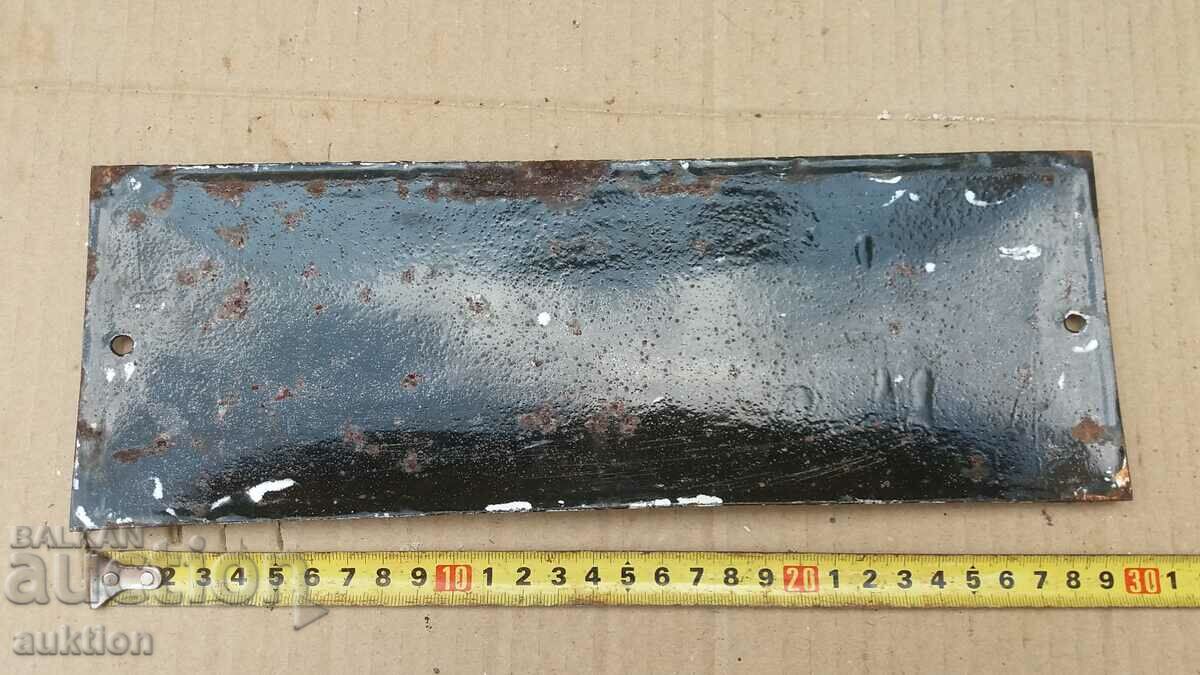 МАСИВНА СОЦ. ЕМАЙЛИРАНА ТАБЕЛКА - 5 МАСИВНА СОЦ. ЕМАЙЛИРАНА ТАБЕЛКА - 5