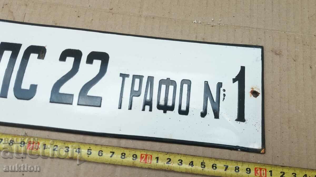 МАСИВНА СОЦ. ЕМАЙЛИРАНА ТАБЕЛКА с цена 8.99 лв. | € 4.60 МАСИВНА СОЦ. ЕМАЙЛИРАНА ТАБЕЛКА с цена 8.99 лв. | € 4.60