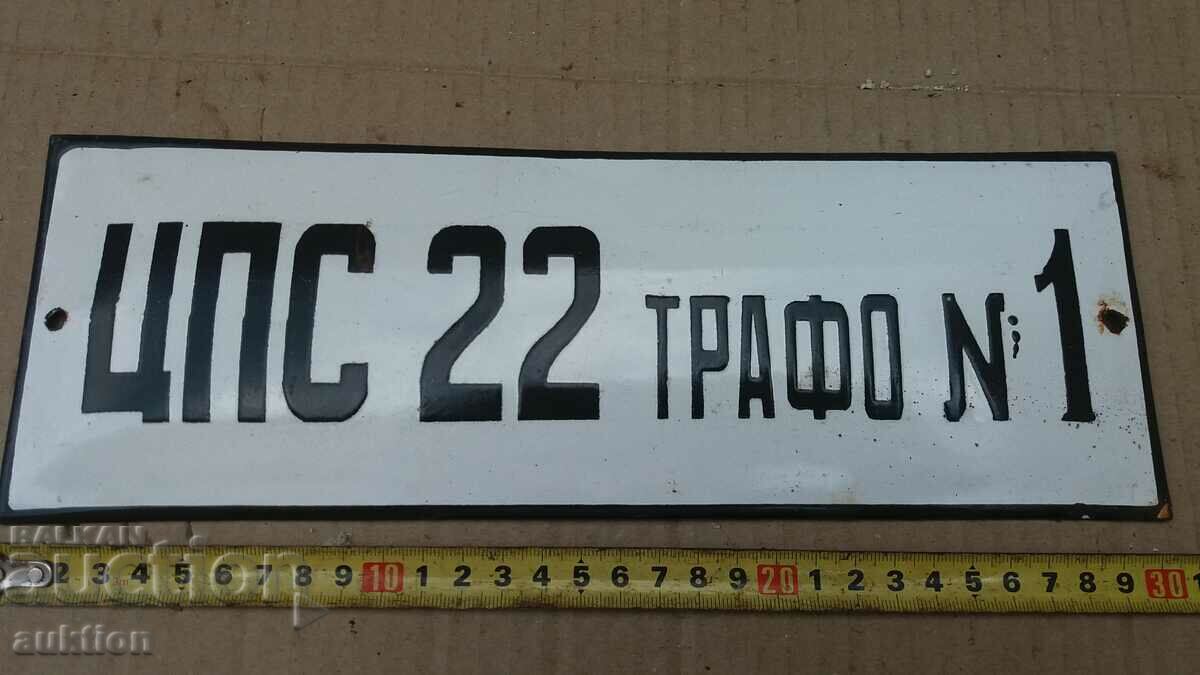 Доставка на МАСИВНА СОЦ. ЕМАЙЛИРАНА ТАБЕЛКА Доставка на МАСИВНА СОЦ. ЕМАЙЛИРАНА ТАБЕЛКА