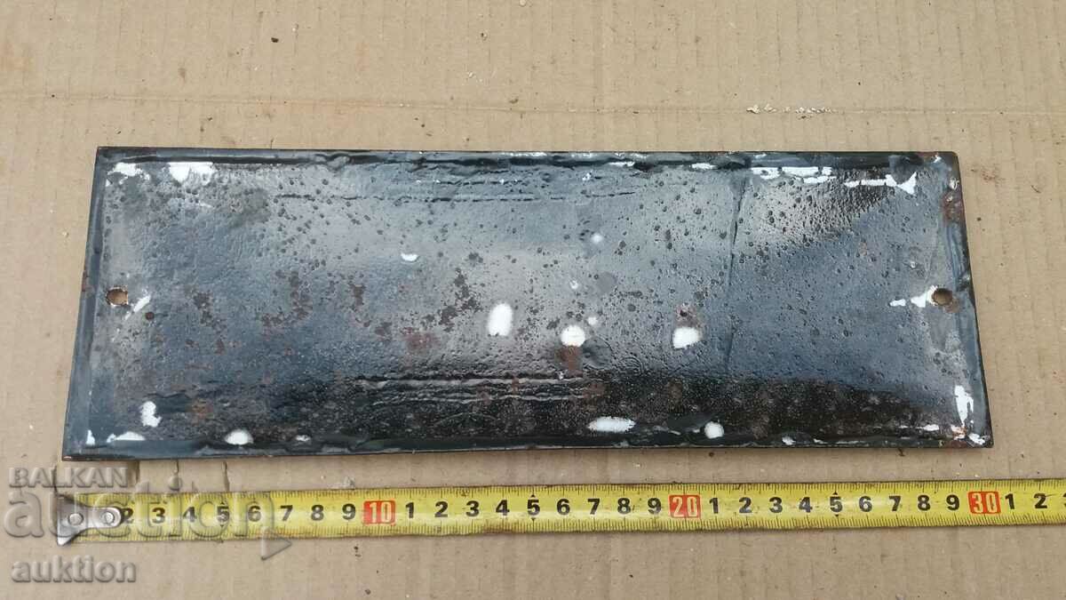 МАСИВНА СОЦ. ЕМАЙЛИРАНА ТАБЕЛКА - 5 МАСИВНА СОЦ. ЕМАЙЛИРАНА ТАБЕЛКА - 5