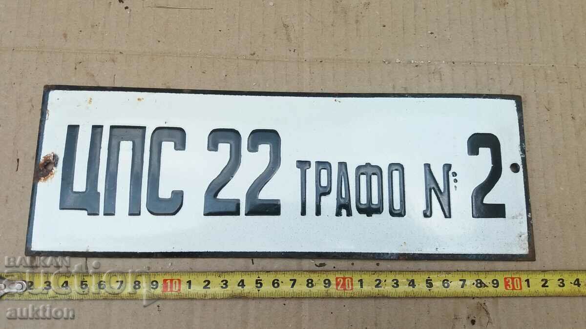 МАСИВНА СОЦ. ЕМАЙЛИРАНА ТАБЕЛКА с цена 8.99 лв. | € 4.60 МАСИВНА СОЦ. ЕМАЙЛИРАНА ТАБЕЛКА с цена 8.99 лв. | € 4.60