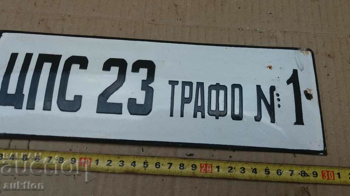 МАСИВНА СОЦ. ЕМАЙЛИРАНА ТАБЕЛКА - 5 МАСИВНА СОЦ. ЕМАЙЛИРАНА ТАБЕЛКА - 5