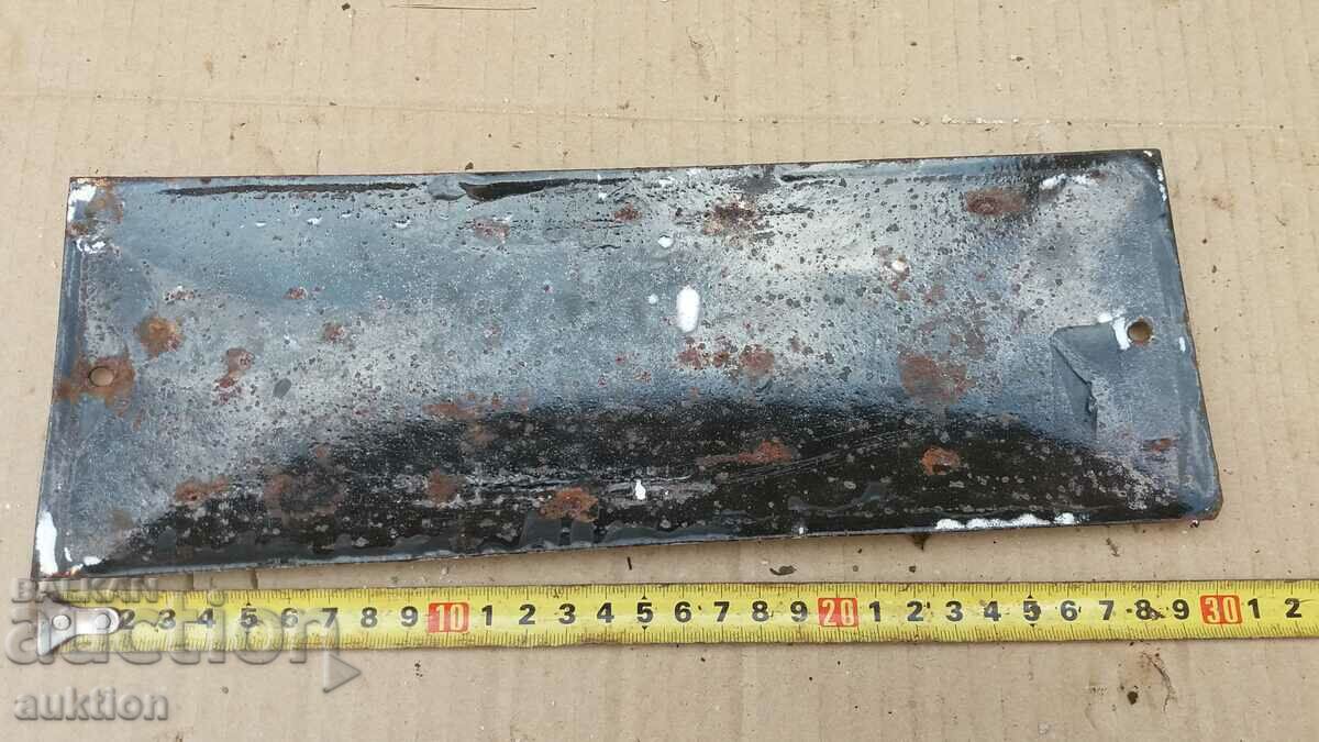 МАСИВНА СОЦ. ЕМАЙЛИРАНА ТАБЕЛКА - 6 МАСИВНА СОЦ. ЕМАЙЛИРАНА ТАБЕЛКА - 6