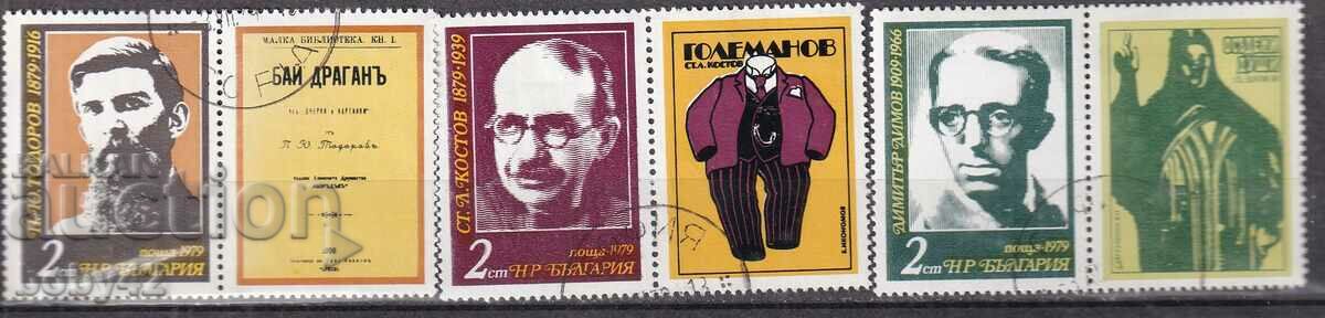 BK ,2864-2866 Bulgarian writers, box machine-stamped 0