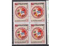 BK 2852 2 st. Filaserdika, 79, USSR-NRB friendship day square
