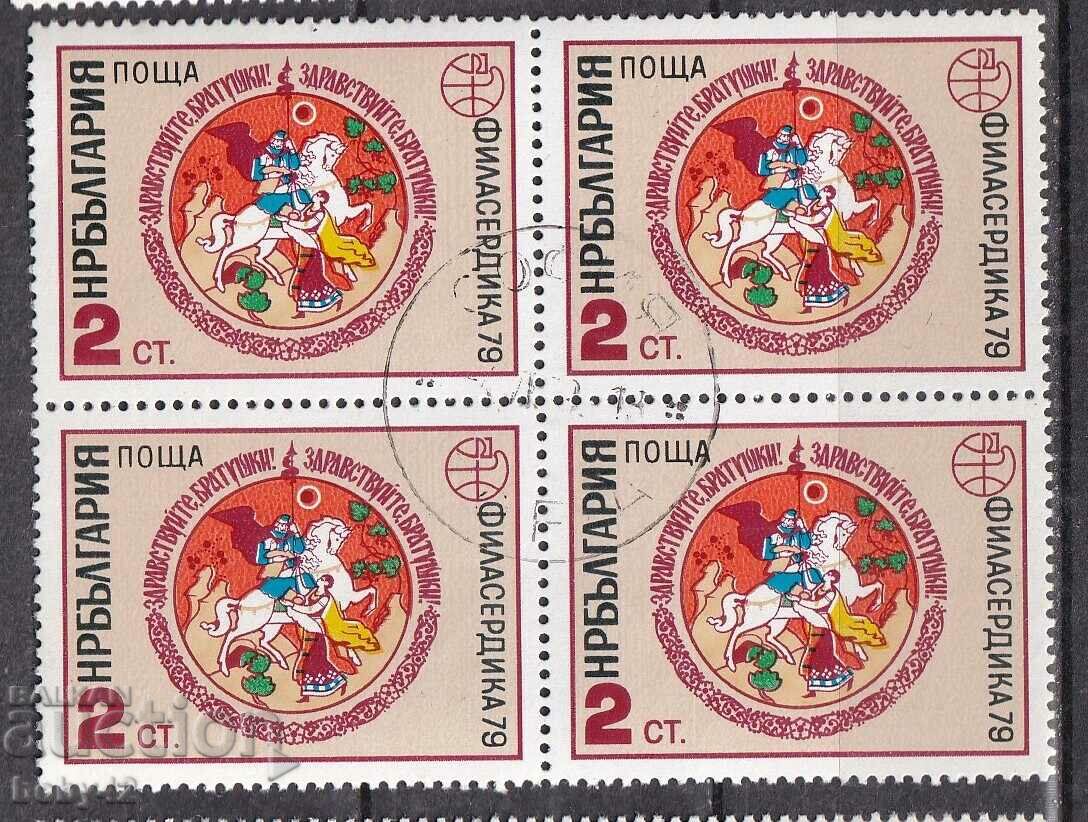 BK 2852 2 st. Filaserdika, 79, USSR-NRB friendship day square