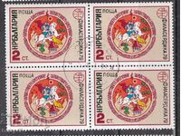 BK 2852 2 st. Filaserdika, 79, USSR-NRB friendship day square