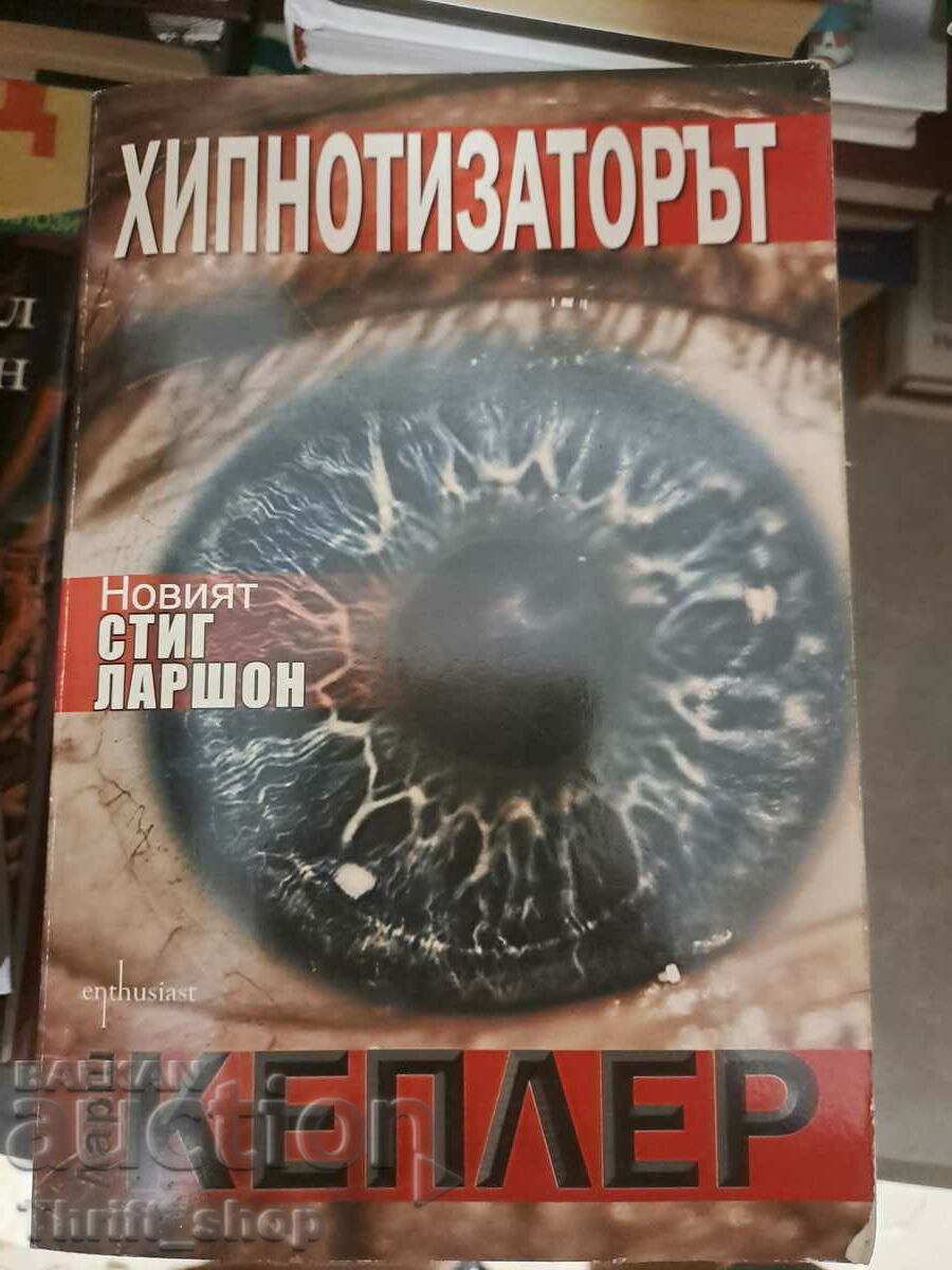 Хипнотизаторът Ларш Кеплер