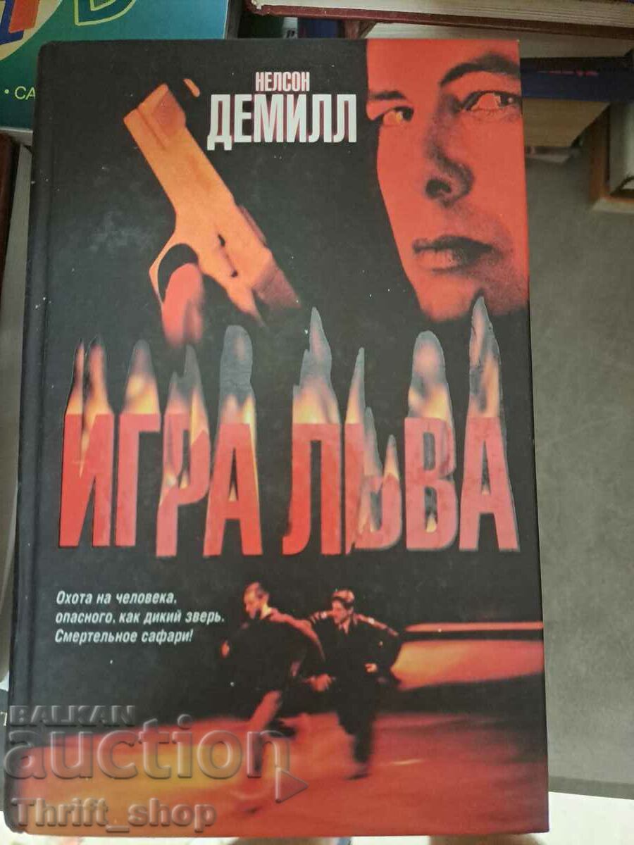 Игра льва