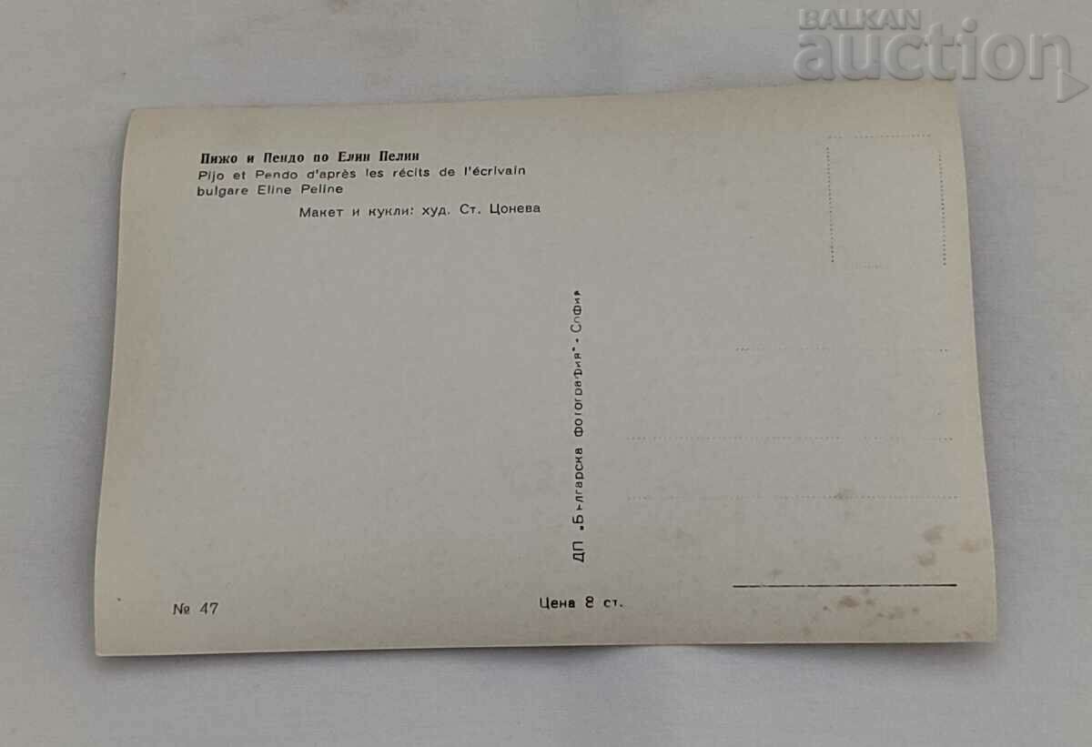 PIGEOT AND PENDO by ELIN PALIN HOOD. ST. TSONEVA P.K. 1964 with price 1.00 BGN | € 0.51 PIGEOT AND PENDO by ELIN PALIN HOOD. ST. TSONEVA P.K. 1964 with price 1.00 BGN | € 0.51