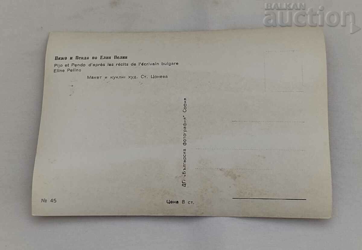 PIGEOT AND PENDO by ELIN PALIN HOOD. ST. TSONEVA P.K. 1964 with price 1.00 BGN | € 0.51 PIGEOT AND PENDO by ELIN PALIN HOOD. ST. TSONEVA P.K. 1964 with price 1.00 BGN | € 0.51