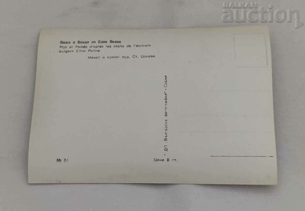 PIGEOT AND PENDO by ELIN PALIN HOOD. ST. TSONEVA P.K. 1964 with price 1.00 BGN | € 0.51 PIGEOT AND PENDO by ELIN PALIN HOOD. ST. TSONEVA P.K. 1964 with price 1.00 BGN | € 0.51