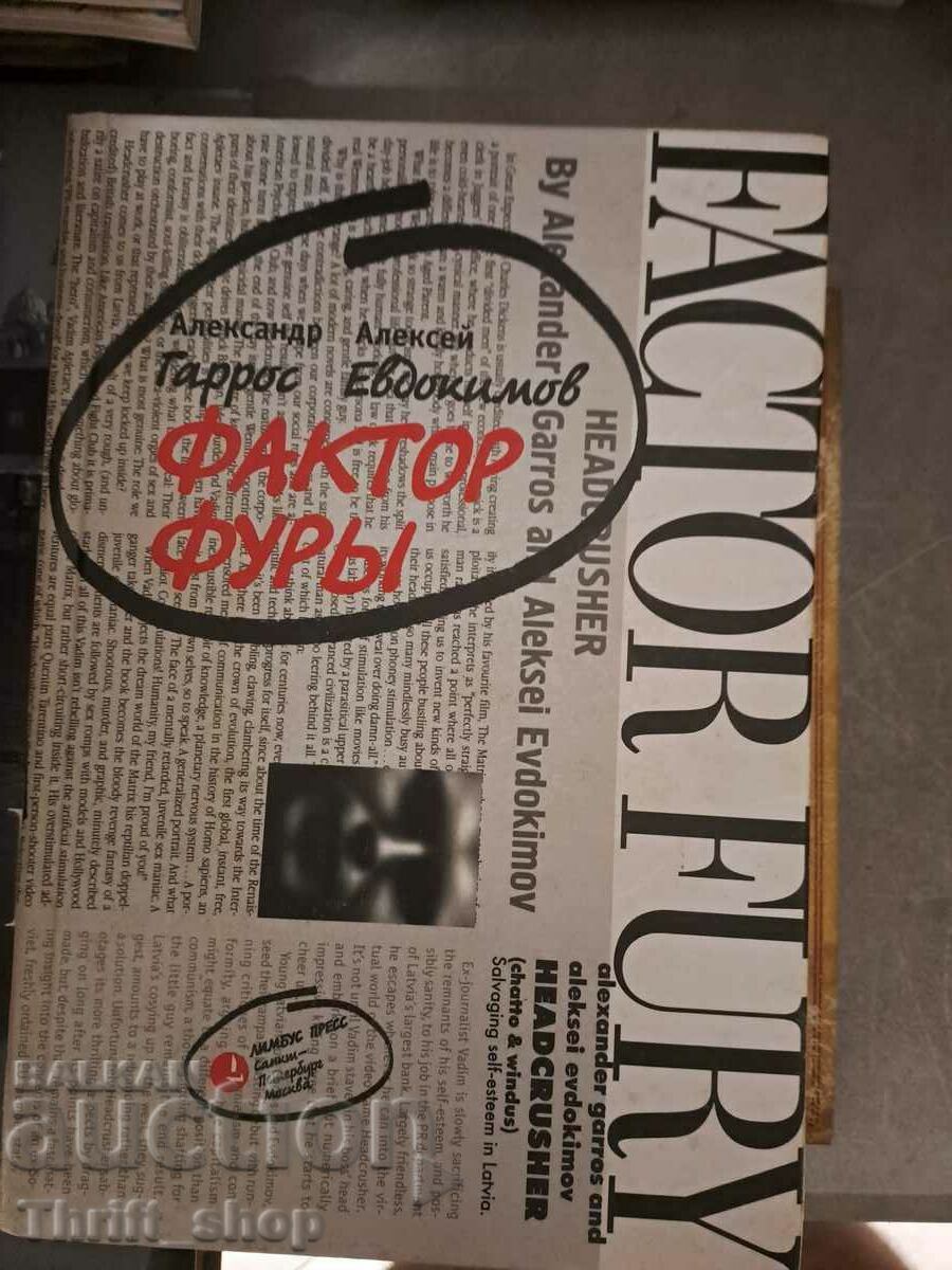 Παράγοντας μανίας