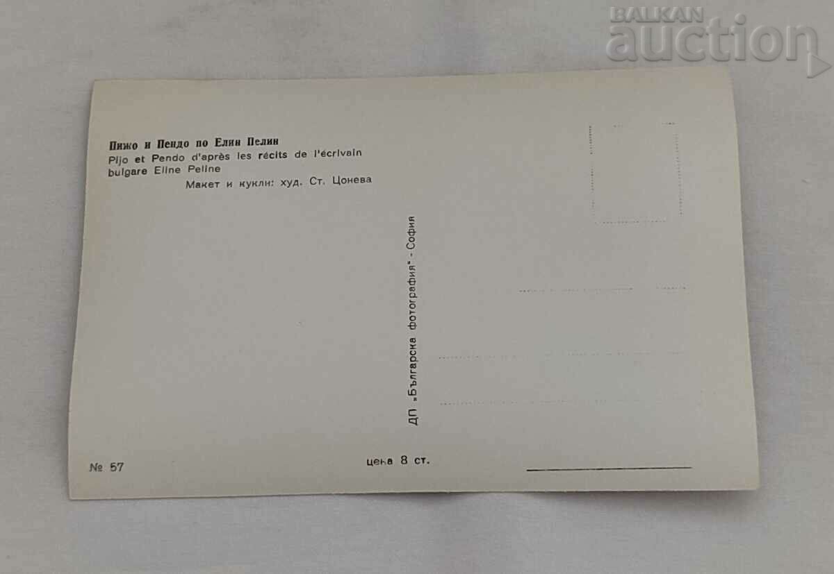PIGEOT AND PENDO by ELIN PALIN HOOD. ST. TSONEVA P.K. 1964 with price 1.00 BGN | € 0.51