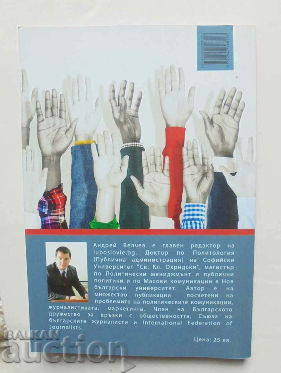 communications in public policies - Andrey Velchev 2020 with price 30.00 BGN | € 15.34