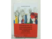 комуникациите при публичните политики - Андрей Велчев 2020 г
