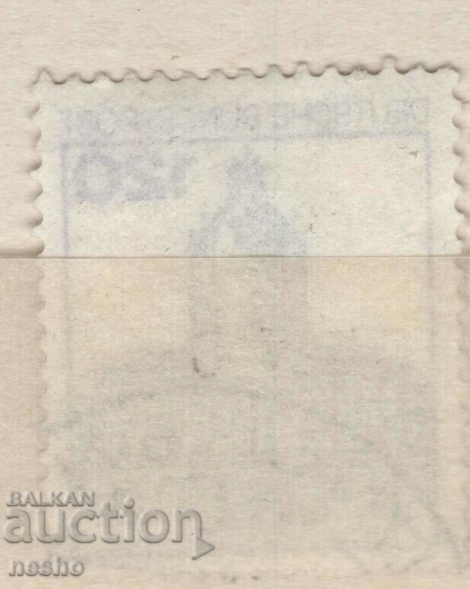 Philately with price 0.25 BGN | € 0.13 Philately with price 0.25 BGN | € 0.13