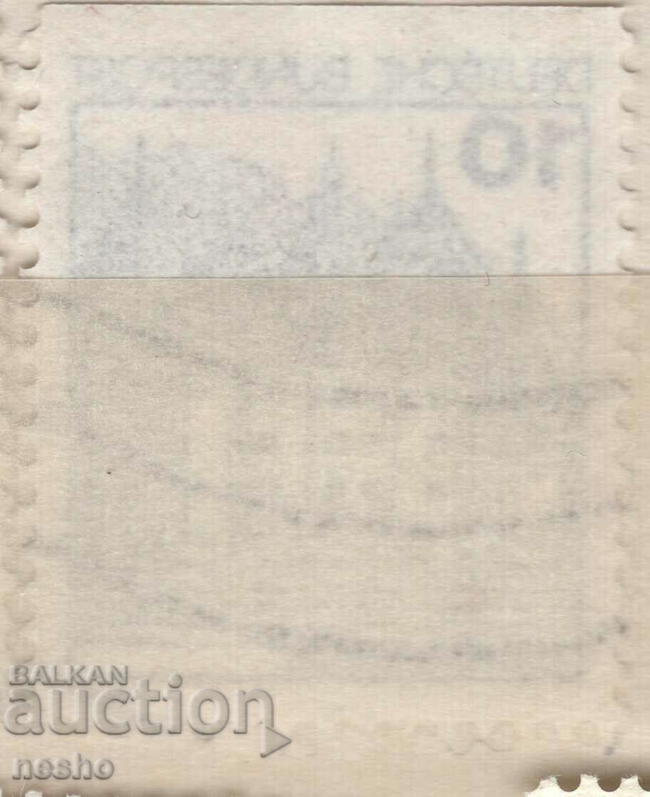 Philately with price 0.25 BGN | € 0.13 Philately with price 0.25 BGN | € 0.13