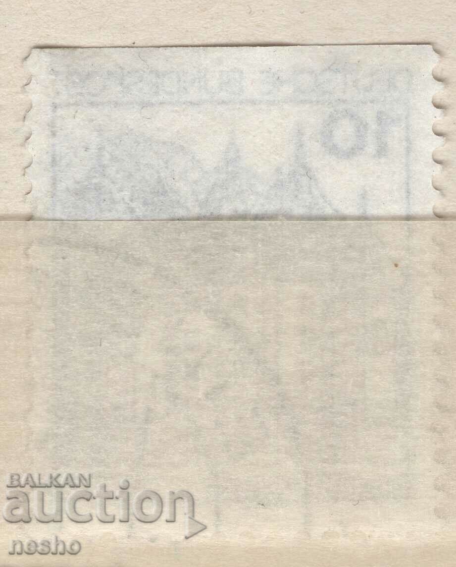 Philately with price 0.25 BGN | € 0.13 Philately with price 0.25 BGN | € 0.13