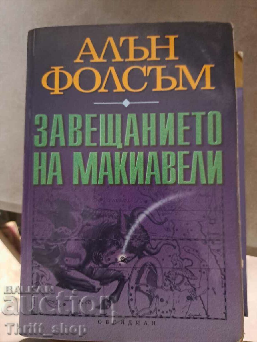 Η Διαθήκη του Μακιαβέλι Άλαν Φόλσομ