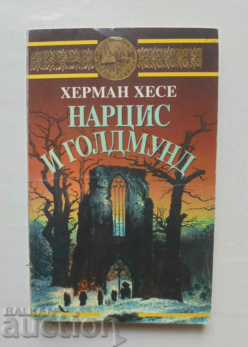 Нарцис и Голдмунд - Херман Хесе 1995 г. Златни зърна