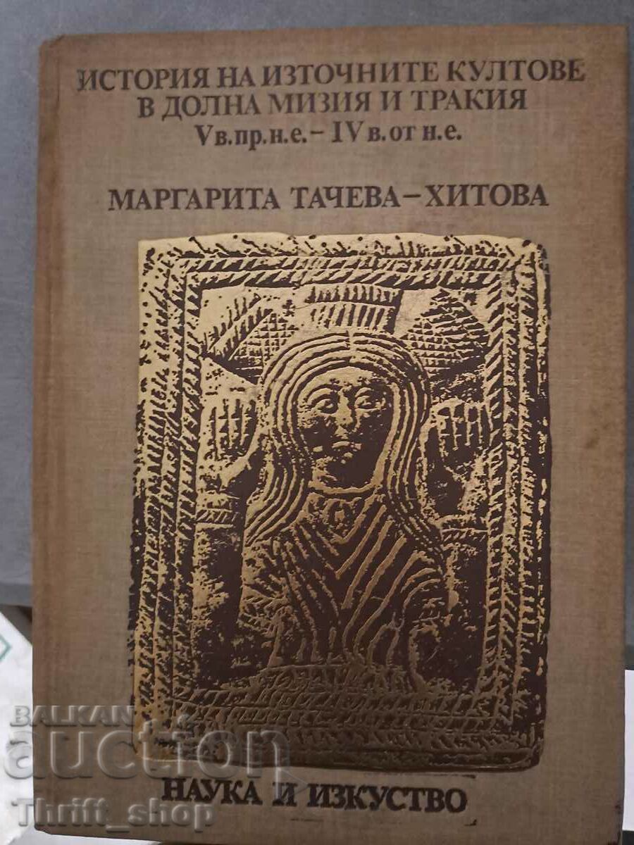 Ιστορία των ανατολικών λατρειών στην Κάτω Μυσία και τη Θράκη